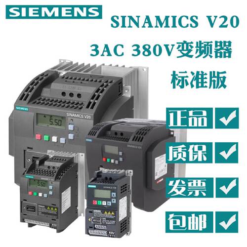 议价6SL3210-5BE23-0UV0西门子V20基本型变频器 3AC/FSB/3.0kW/48