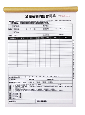 全屋定制合同家具销售装修收据