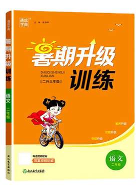 2026暑期升级训练衔接教材小学生