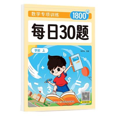 小学口算每日30题一年级二年级三年级数学上册下册口算题卡天天练同步人教版教材算术本练习纸20以内加减法乘除法算数本每日一练