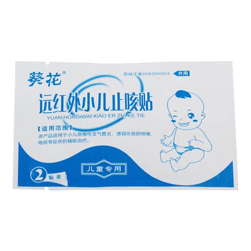 葵花远红外小儿止咳贴I型4贴