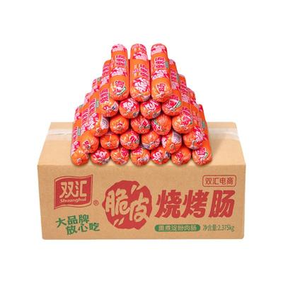 双汇火腿肠淀粉肠脆皮烧烤肠95g熏煮淀粉肉肠路边摊烧烤食材香肠