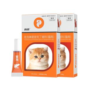 普安特宠物驱虫药猫咪体内外一体滴剂跳蚤耳螨虱子体内外同驱滴派