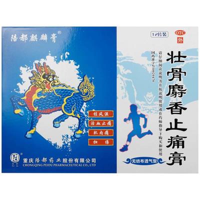 【自营】【陪都麒麟膏】壮骨麝香止痛膏6贴*2袋/盒