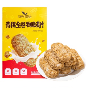 奇正青稞全谷物脆麦片高纤低脂代餐食品即食健身饱腹营养早餐456g