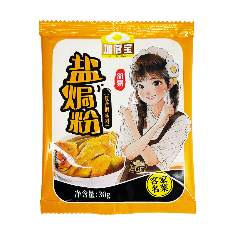 加厨宝盐焗粉30g包装家用正宗盐焗鸡翅爪商用配料广东客家菜窑鸡