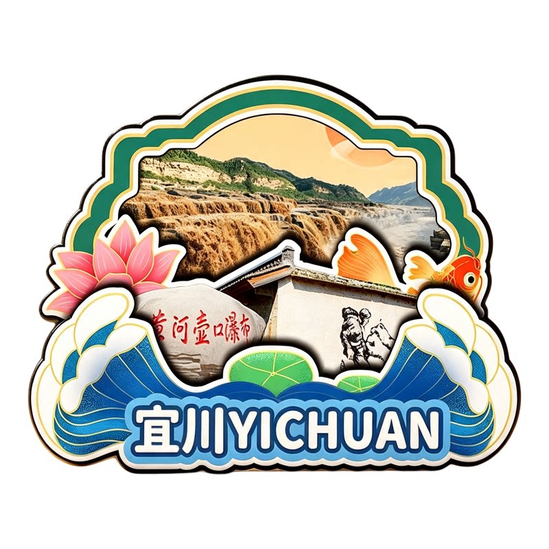 延安宜川木质磁吸冰箱贴纪念品