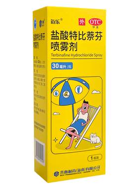 【自营】[齐鲁]盐酸特比萘芬喷雾剂1%*30ml*1瓶/盒