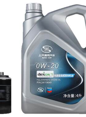 上汽通用别克全合成机油0W-20