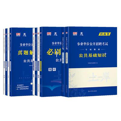 库课2026河南事业单位考试资料书
