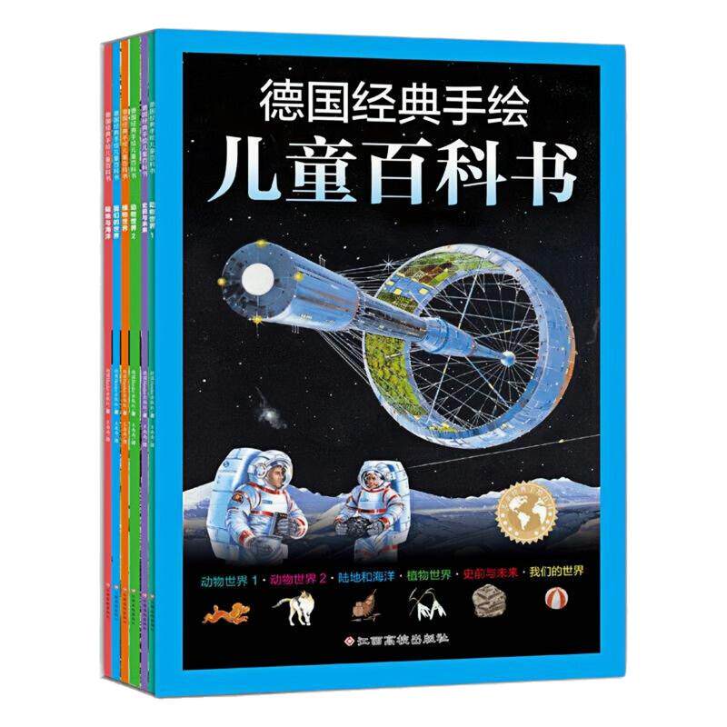 德国经典手绘儿童百科书少儿科普