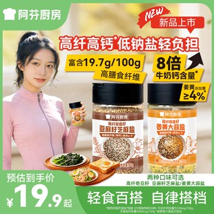 管理好坚持阿芬厨房大蒜盐芝麻盐增香调味料轻食水煮菜提味01