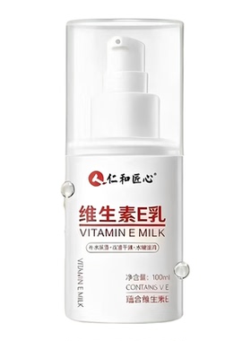 仁和匠心维生素E乳补水保湿