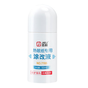 热敏纸涂改液消字灵无痕快递涂改液除字消除液去字神器快递单涂抹消除笔迹打印字消除信息清除液大容量