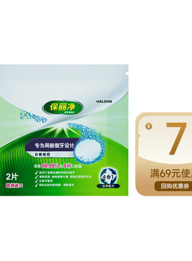 保丽净局部假牙清洁片4片