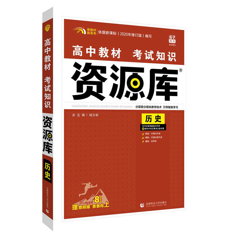 资源库新教材生物理想树