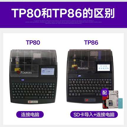 批发硕方线号机硕方TP80号码管印字机电力工程线号打印机喷码机