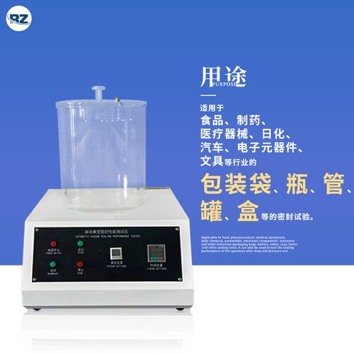 全自动数显真空密封性测试仪 包装袋密封性试验机 瓶罐检漏试验机