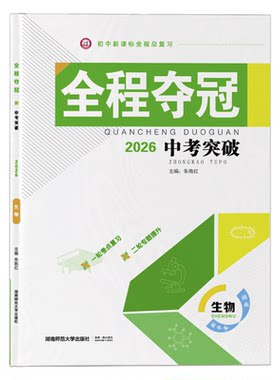 湖南师范大学出版社中考压轴题