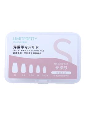 Limitpretty无痕透明穿戴甲片