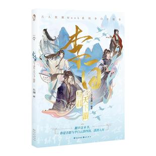 漫娱【加赠亲签明信片】李白：与君天下游 古人很潮MOOK系列有趣互动体验沉浸阅读公子世无双君子温如玉