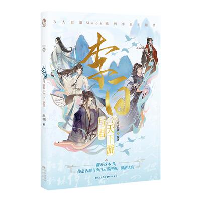 漫娱古人很潮MOOK系列