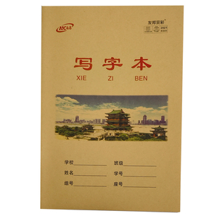 南昌县莲塘统一作业本18K牛皮大本子小学生写字本小字拼音田字本