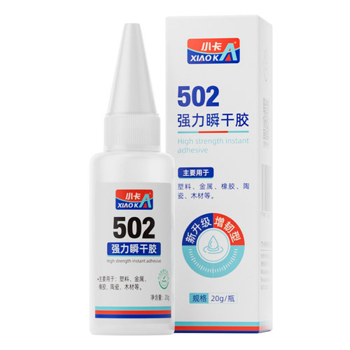 小卡502强力瞬干胶水粘鞋子手办塑料玻璃木头铁亚克力模型金属模具高强度正品多功能速干快干胶水
