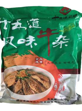 十五道风味牛杂广式秘制半成品