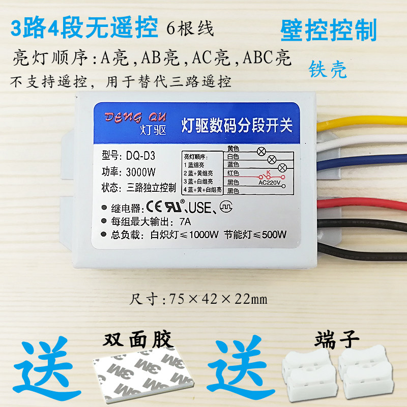 数码分段开关控制器二路三段分段器led水晶吊灯四路遥控器加强型怎么样,好用不?