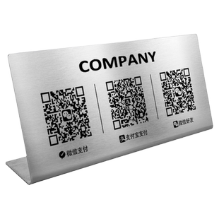 二维码收付款展示牌定制不锈钢支付宝微信商家店铺收款码制作收银摆台立牌打印定做台牌摆件扫码收钱牌子订制