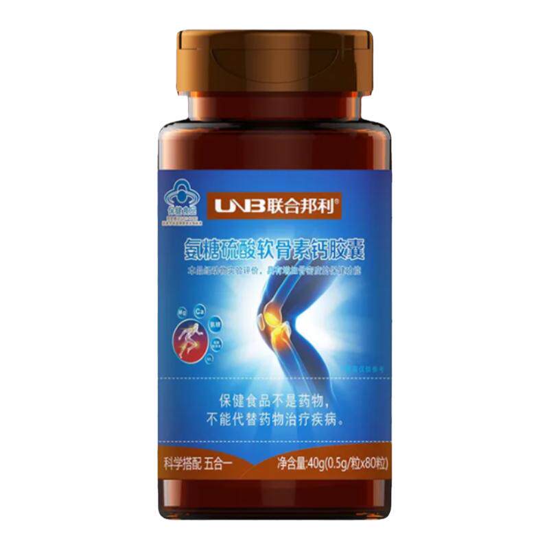 联合邦利牌氨糖硫酸软骨素钙胶囊80粒 中老人适用含维生素D碳酸钙