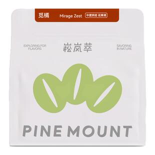 崧岚萃觅橘意式拼配咖啡豆柑橘果酸中烘埃塞耶加雪菲家用口粮豆