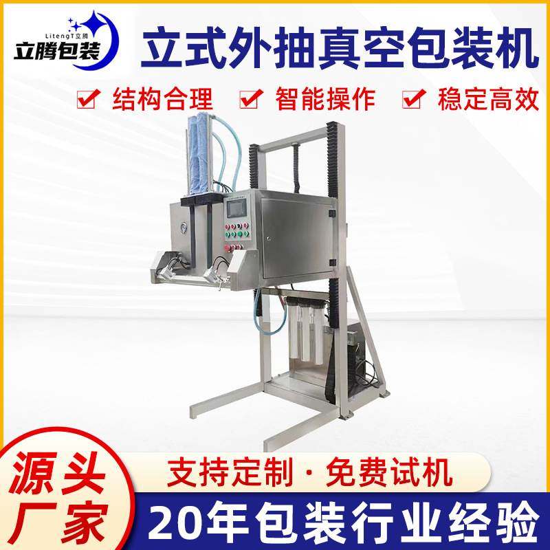 自动升降立式外抽真空包装机 化工锂电粉末颗粒抽真空热合封口机