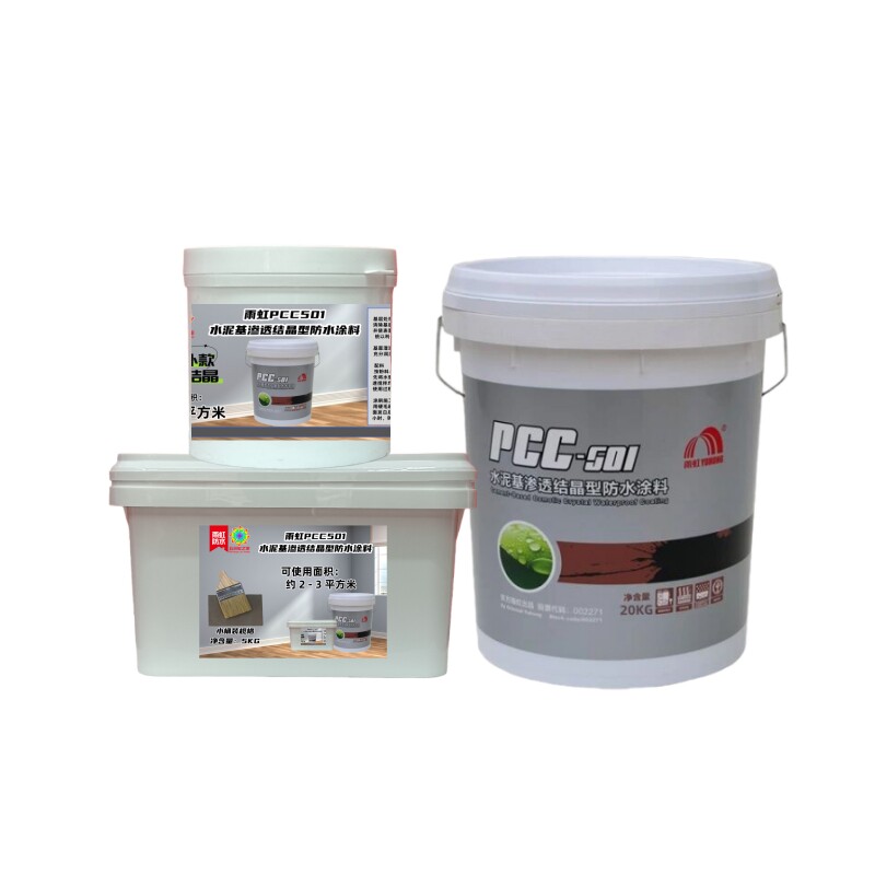 小规格适用雨虹防水PCC501水泥基渗透结晶高效渗透自修复厨卫水池
