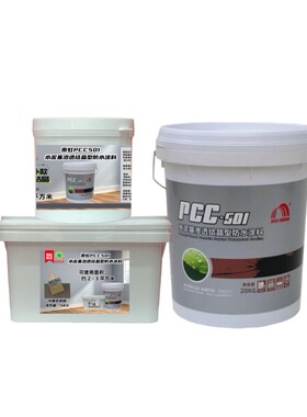 小规格适用雨虹防水PCC501
