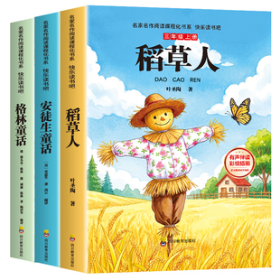 当当正版 万物复书26暑二升三年级格林童话精选名译版稻草人叶圣陶著木偶奇遇记兔子坡书香鲁韵八桂悦读复苏3上册必读课外书阅读