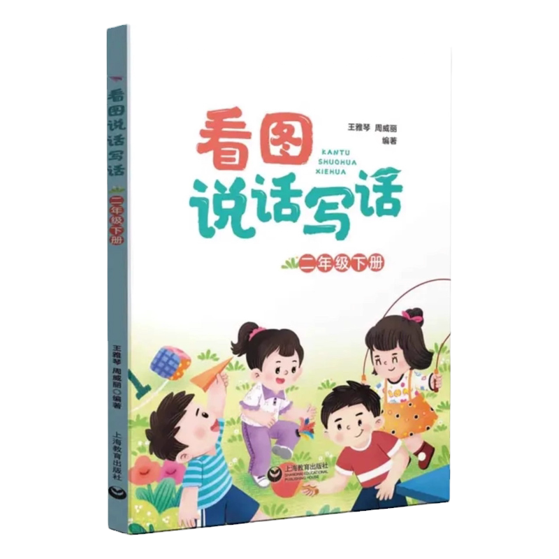 看图说话写话二年级下册