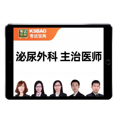 2027泌尿外科主治医师中级职称考试历年真题库人卫教材书视频课程