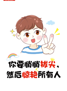 励志墙贴男孩儿童房间卧室墙面