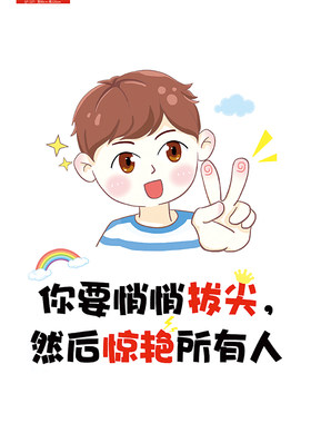励志墙贴男孩儿童房间卧室墙面