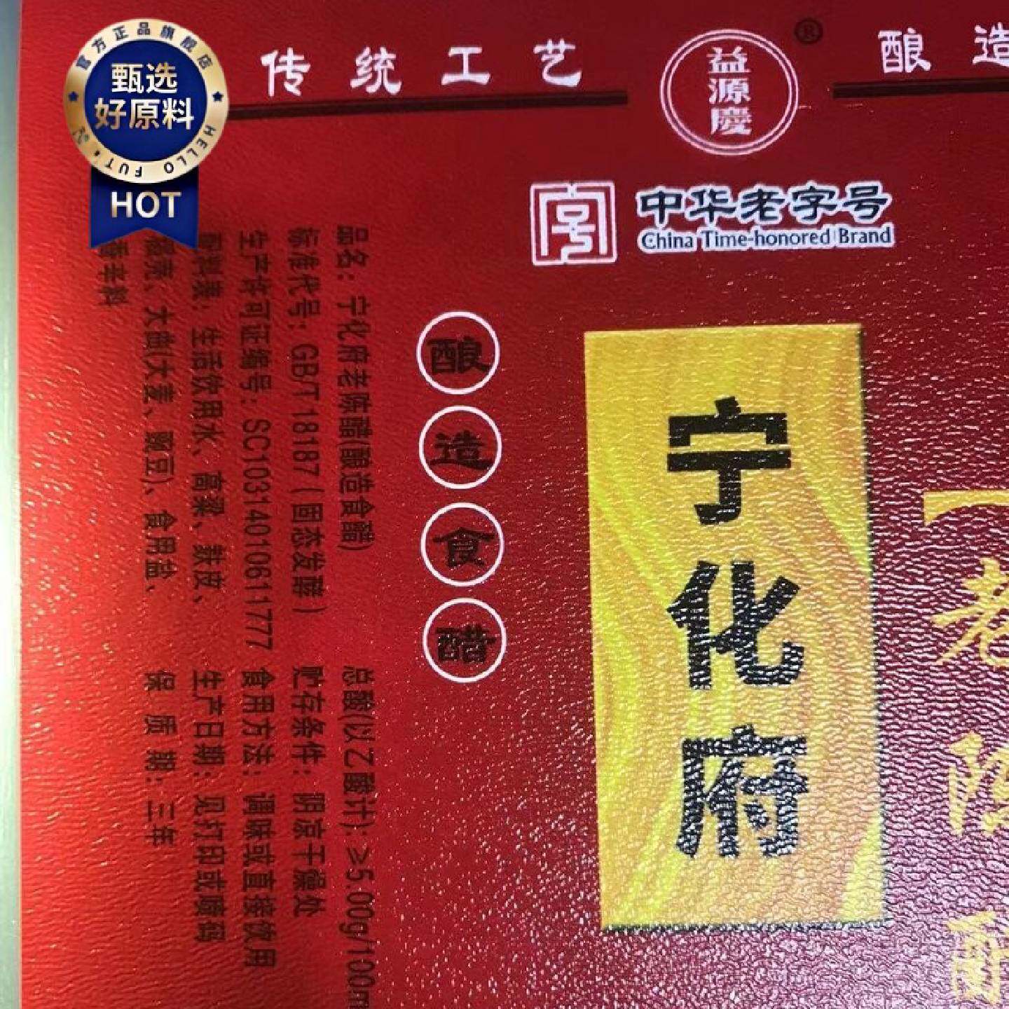 山西特产无添加传统工艺宁化府益源庆酿造食醋1450ml2400ml