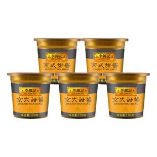 【百补】李锦记京式甜酱170g*5杯 拌饭拌面炒菜酱厨房调味品便携
