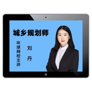 环球网校2026年注册城乡规划师课件视频网课课程教材国土空间真题