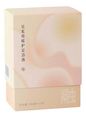 有悦少点盐 吴茱萸足浴液上热下寒体寒星人草本免煮足浴包泡脚液