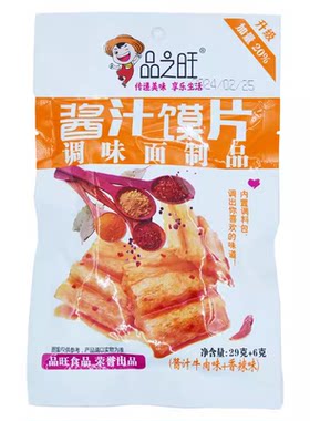 品之旺酱汁馍片怀旧辣条零食小吃