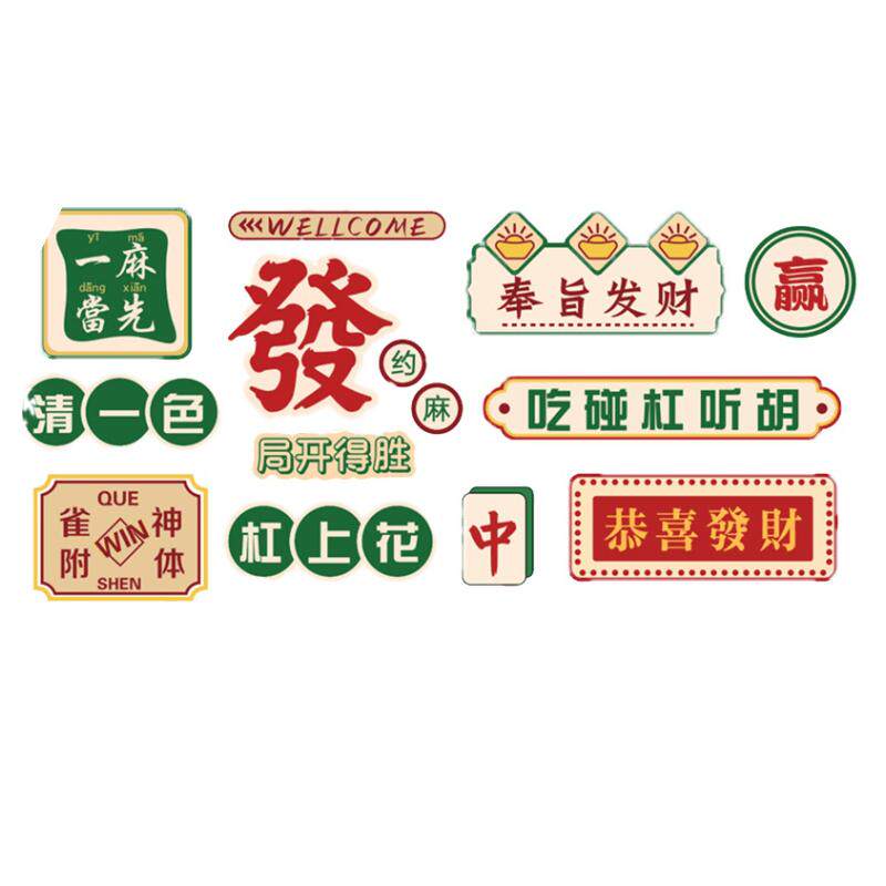 麻将馆棋牌室墙面布置创意国潮风发财主题背景墙房间装饰立体贴画
