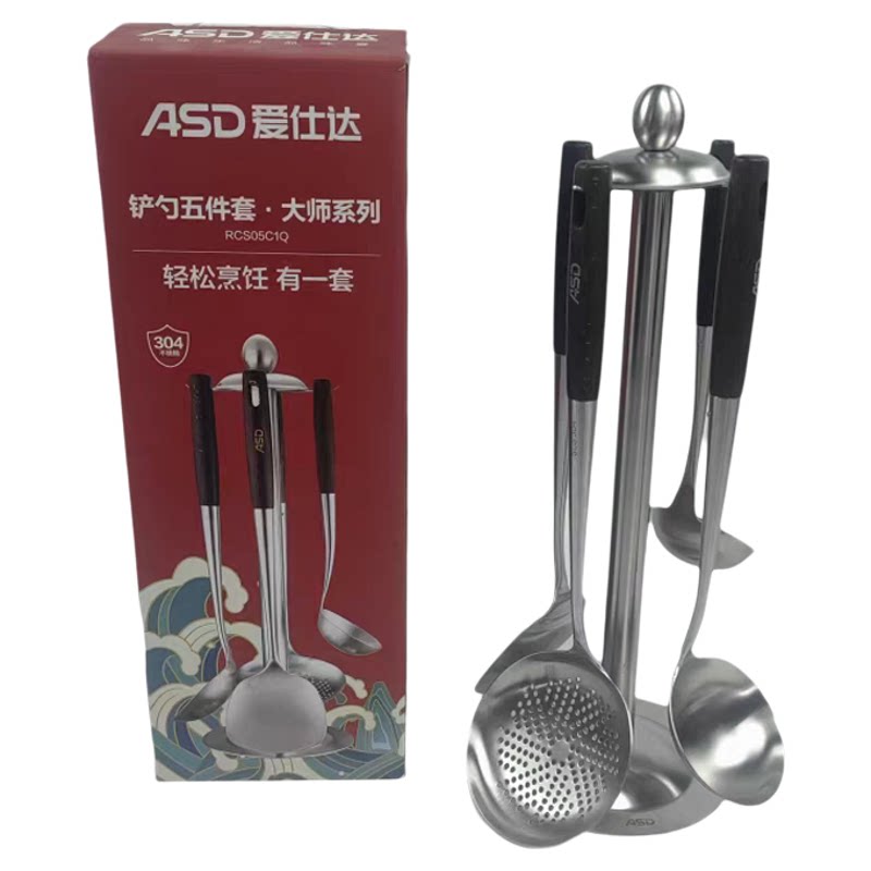 爱仕达RCS05C1Q铲勺五件套大师系列中式铲大汤勺大漏勺底座套装
