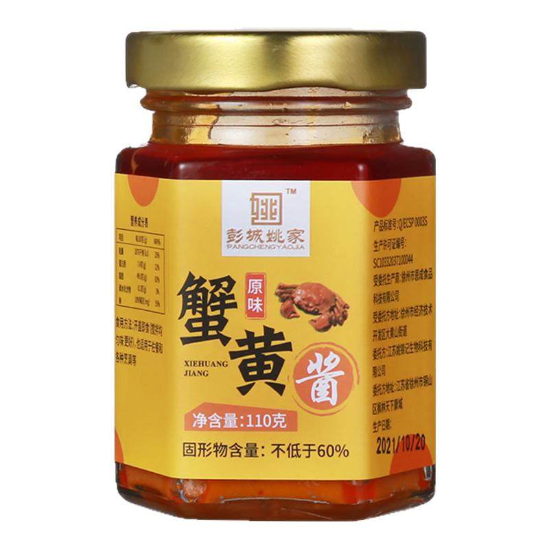 3瓶正宗蟹黄酱螃蟹酱秃黄油商用
