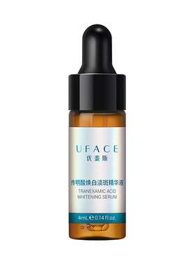 优斐斯美白淡斑精华液